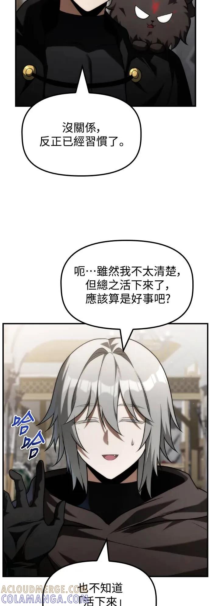《死灵家族的少家主》第33话 天国与地狱 第7页