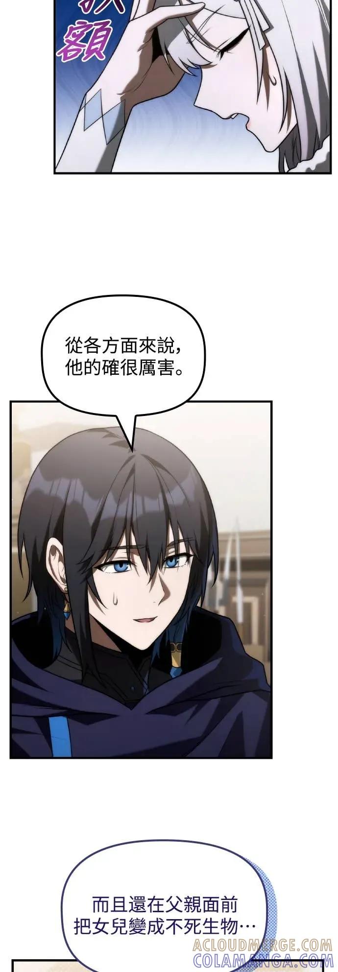 《死灵家族的少家主》第33话 天国与地狱 第4页