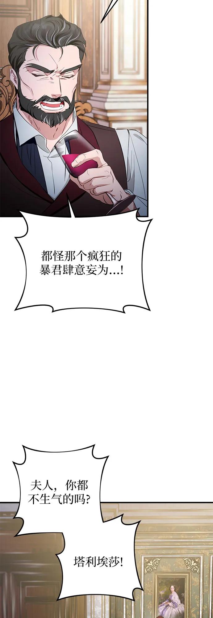 《幸存王女的微笑背后》第1话 第53页