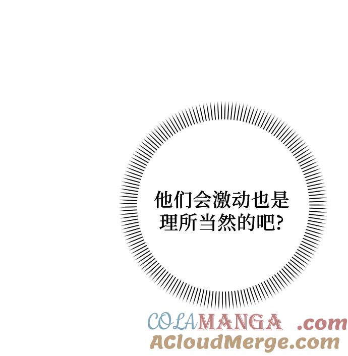 《幸存王女的微笑背后》第1话 第70页