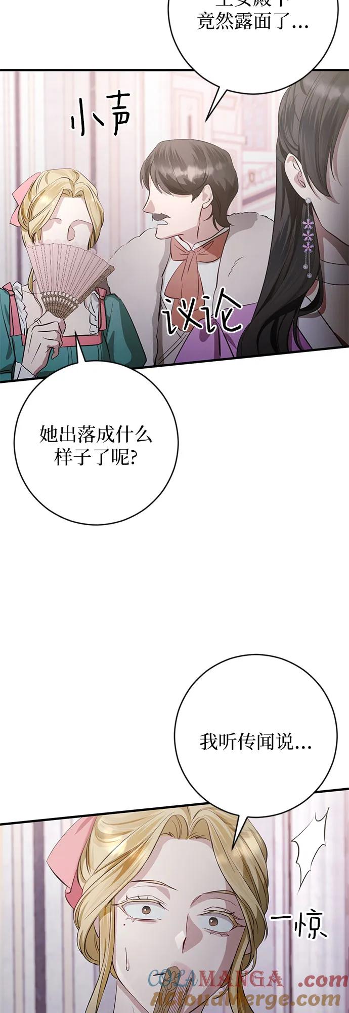 《幸存王女的微笑背后》第1话 第73页