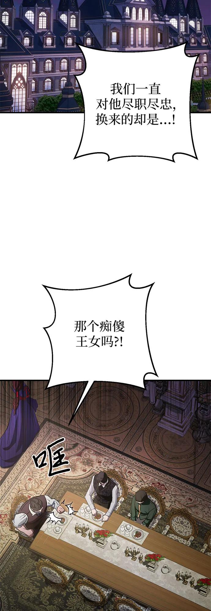 《幸存王女的微笑背后》第1话 第47页