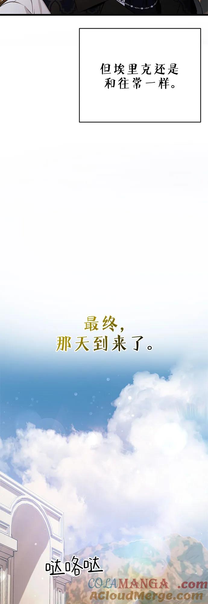 《幸存王女的微笑背后》第1话 第67页