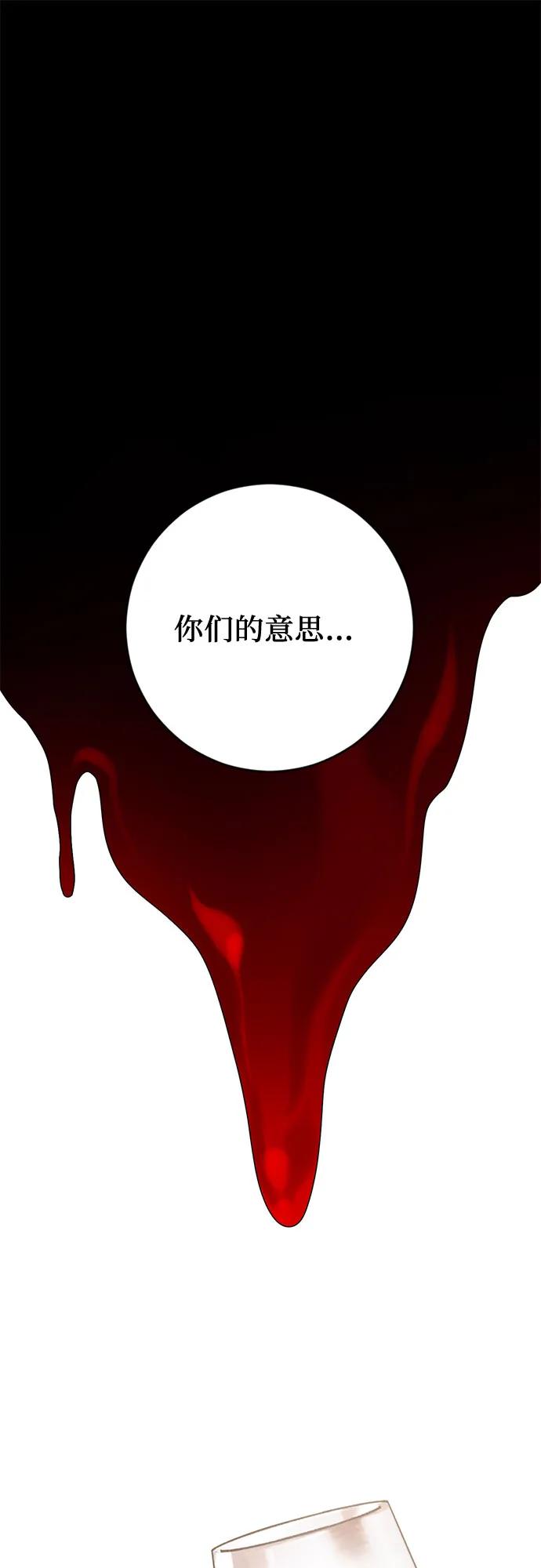 《幸存王女的微笑背后》第1话 第63页