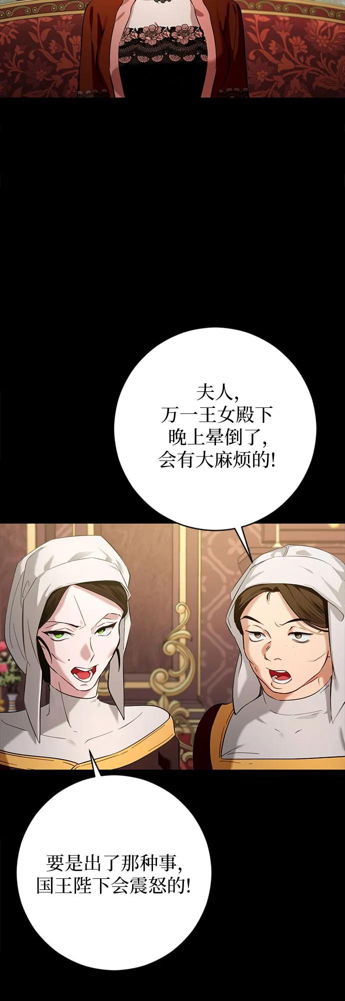 《幸存王女的微笑背后》第1话 第59页