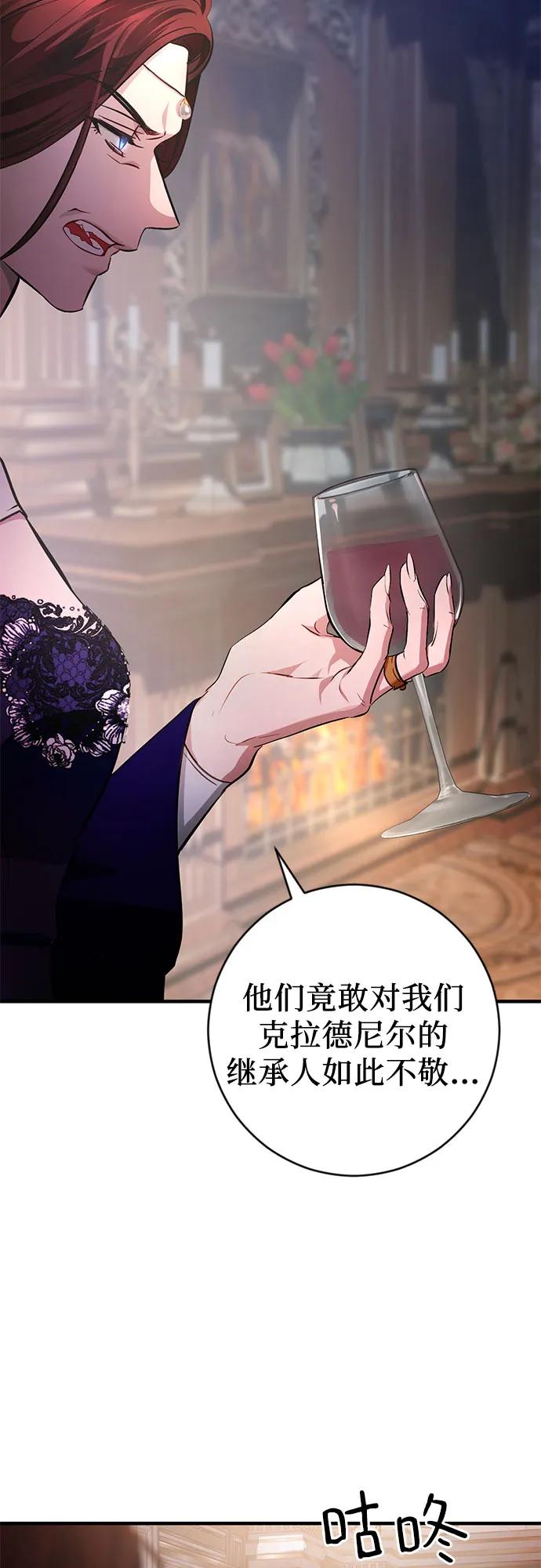 《幸存王女的微笑背后》第1话 第65页