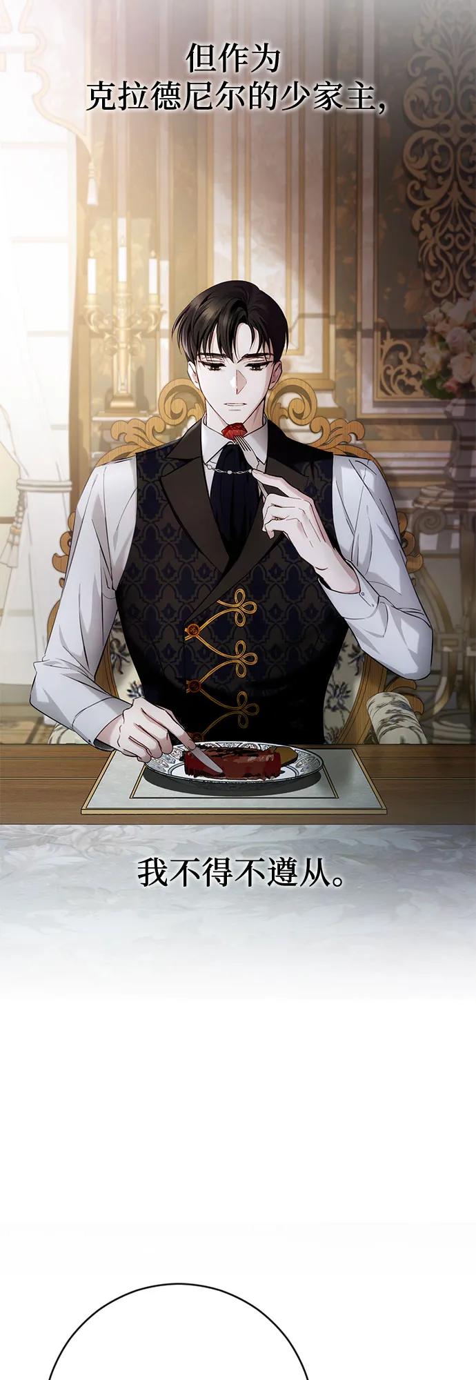 《幸存王女的微笑背后》第1话 第51页
