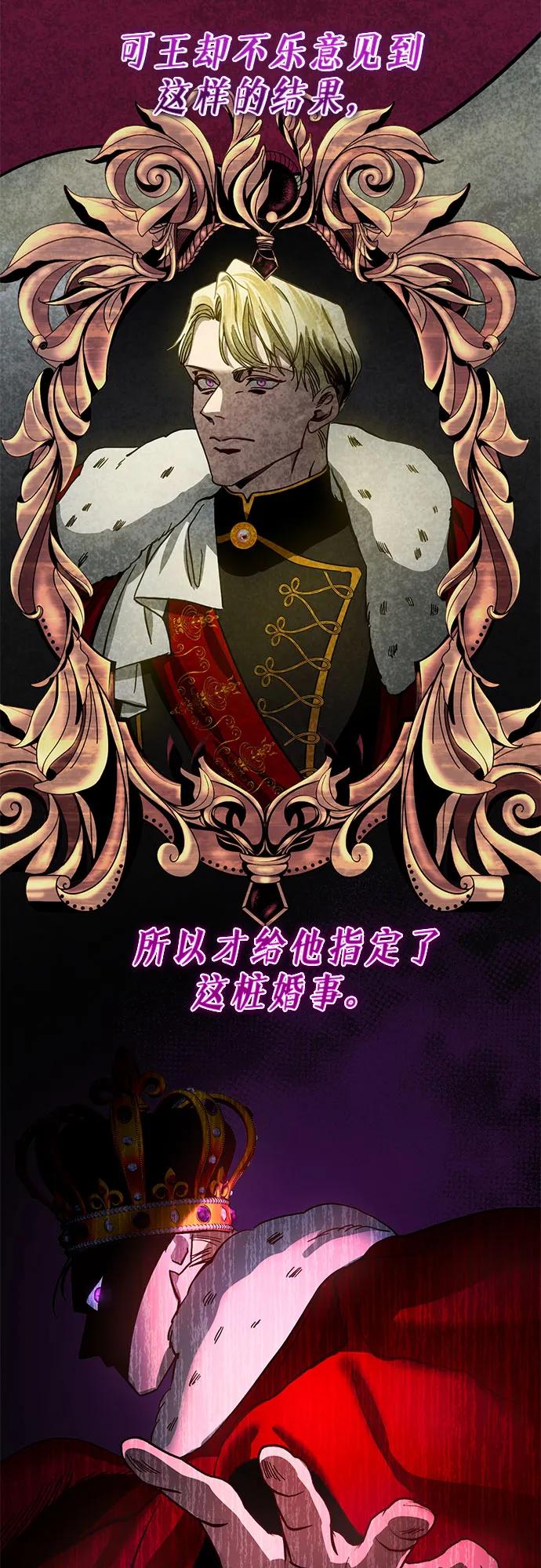 《幸存王女的微笑背后》第1话 第45页