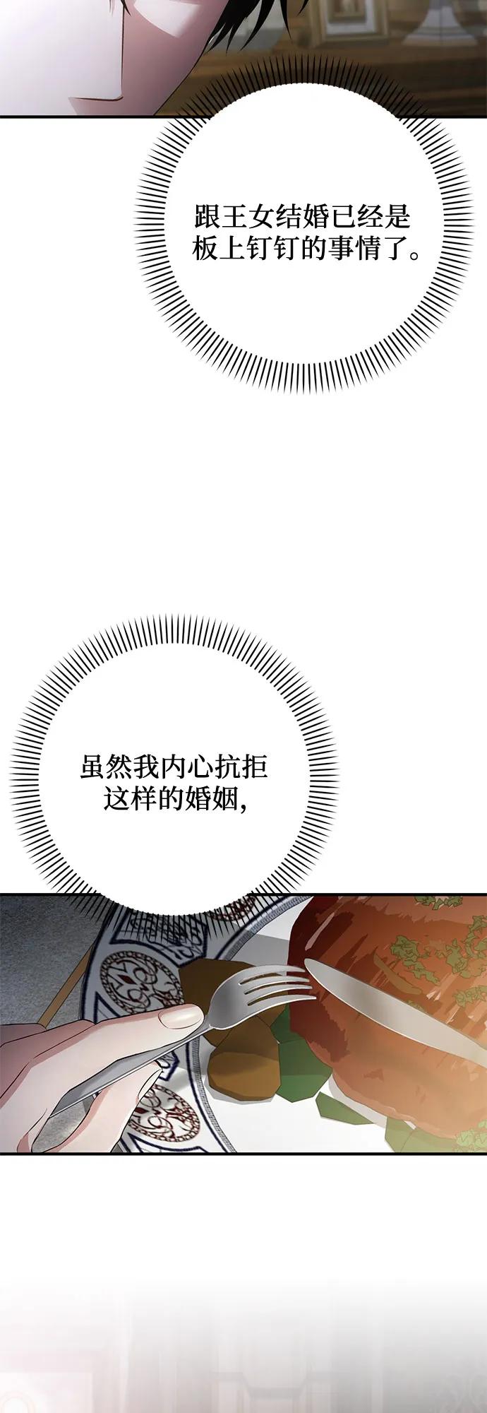 《幸存王女的微笑背后》第1话 第50页