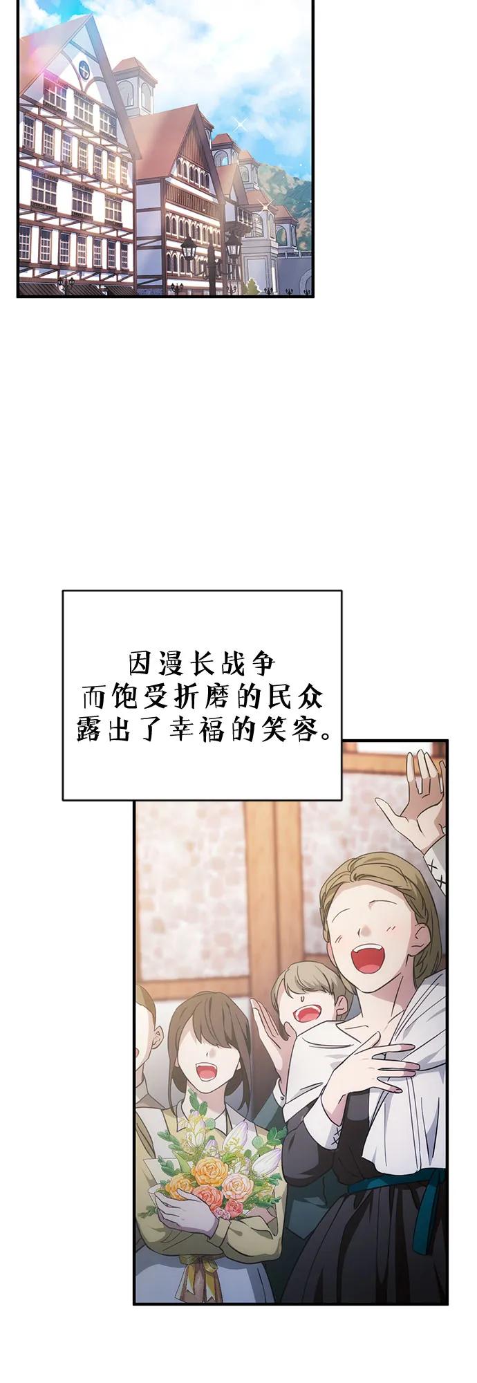 《幸存王女的微笑背后》第1话 第69页