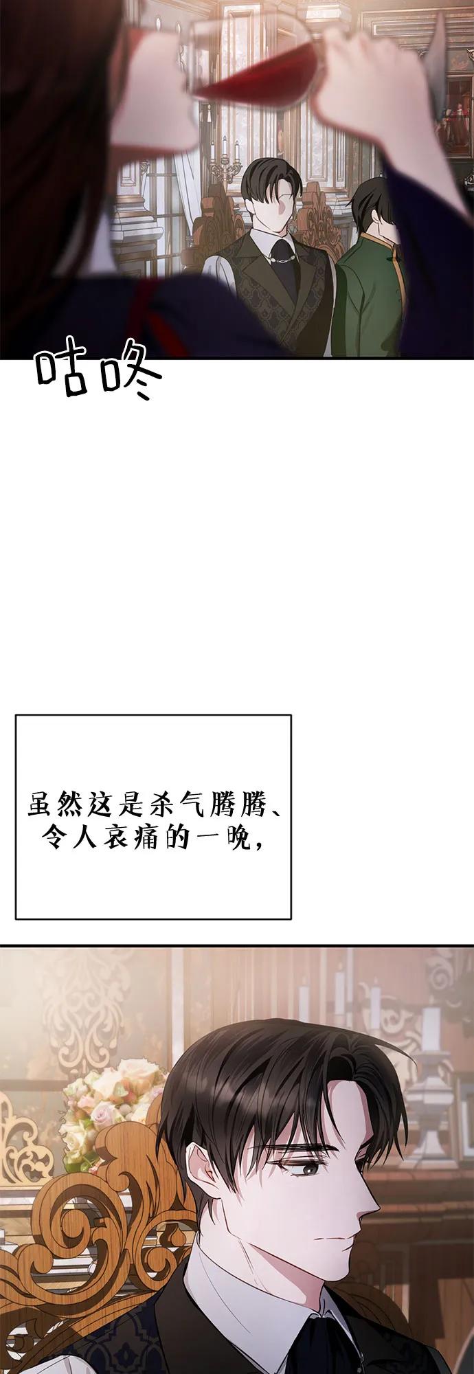 《幸存王女的微笑背后》第1话 第66页