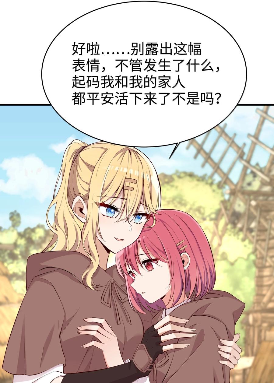 《请欺负我吧，恶役小姐！》099 同样的温柔 第38页