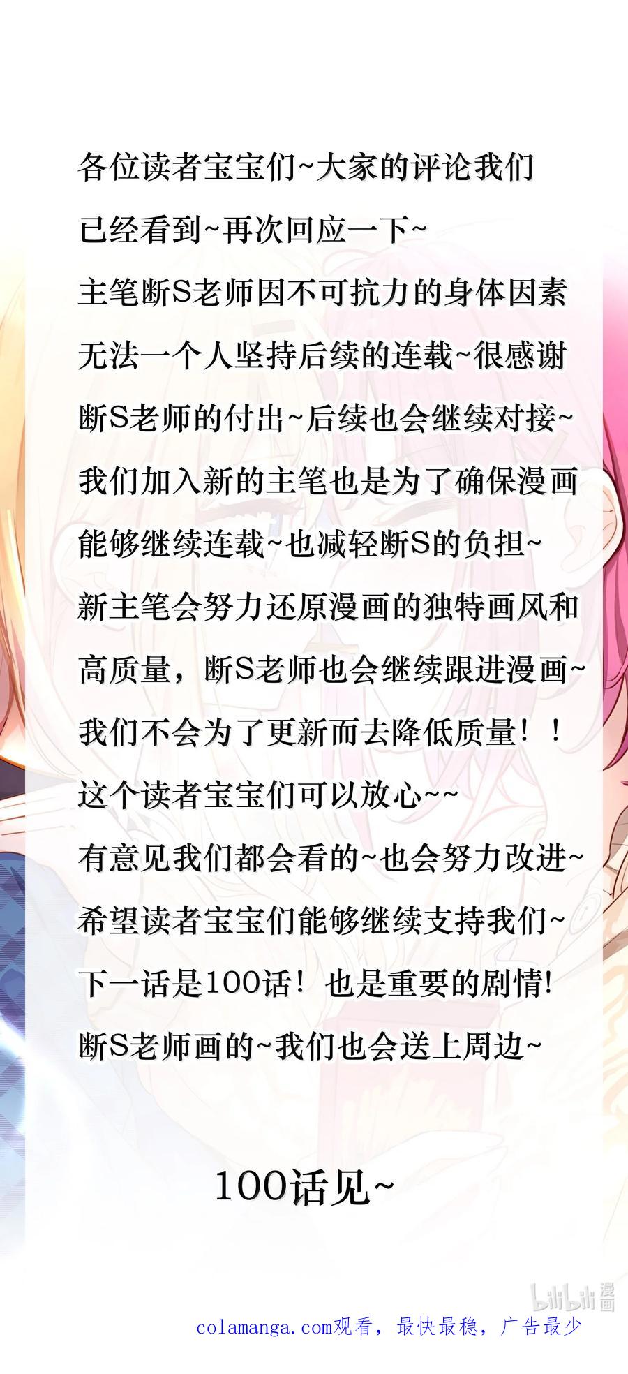 《请欺负我吧，恶役小姐！》099 同样的温柔 第47页