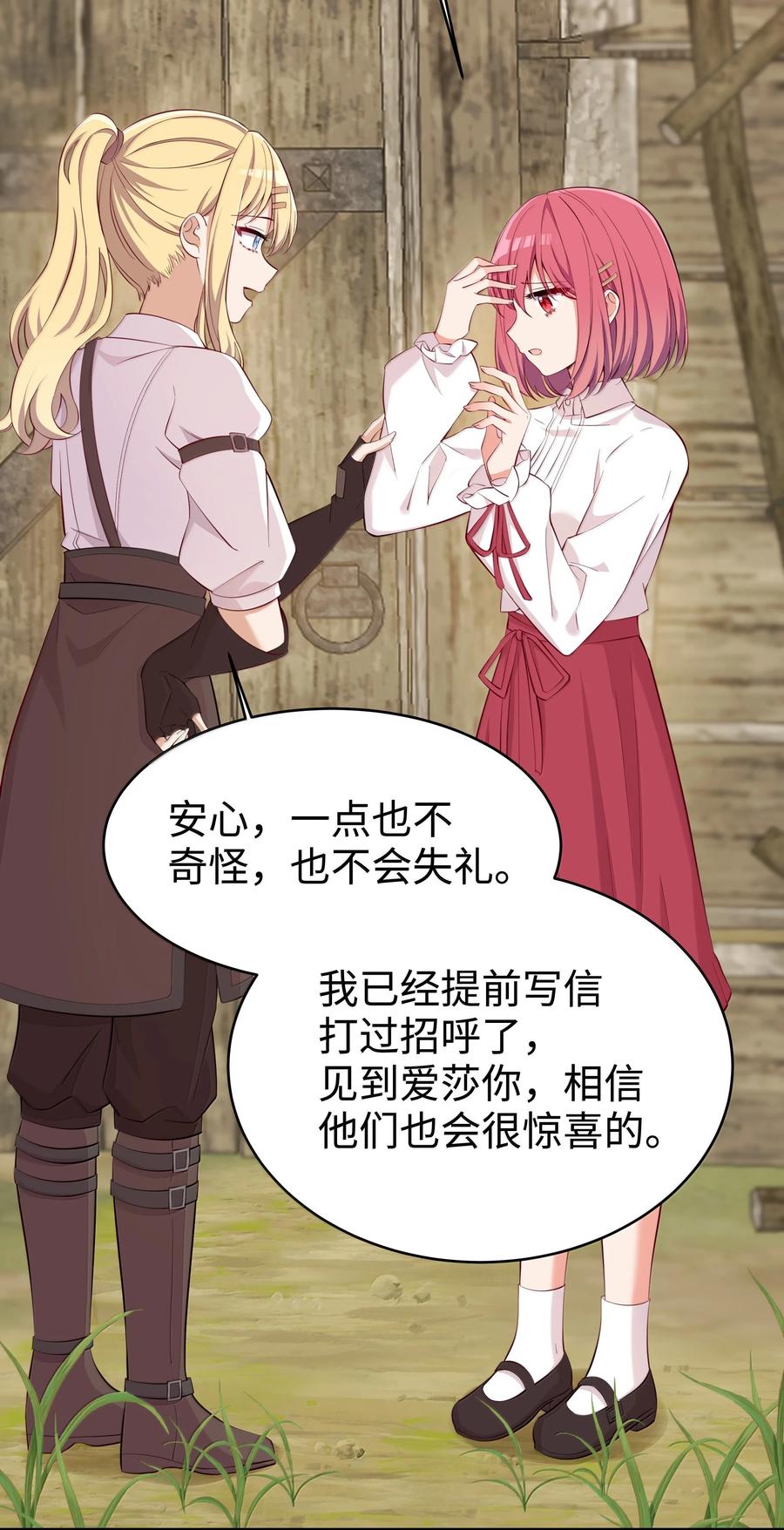 《请欺负我吧，恶役小姐！》099 同样的温柔 第45页