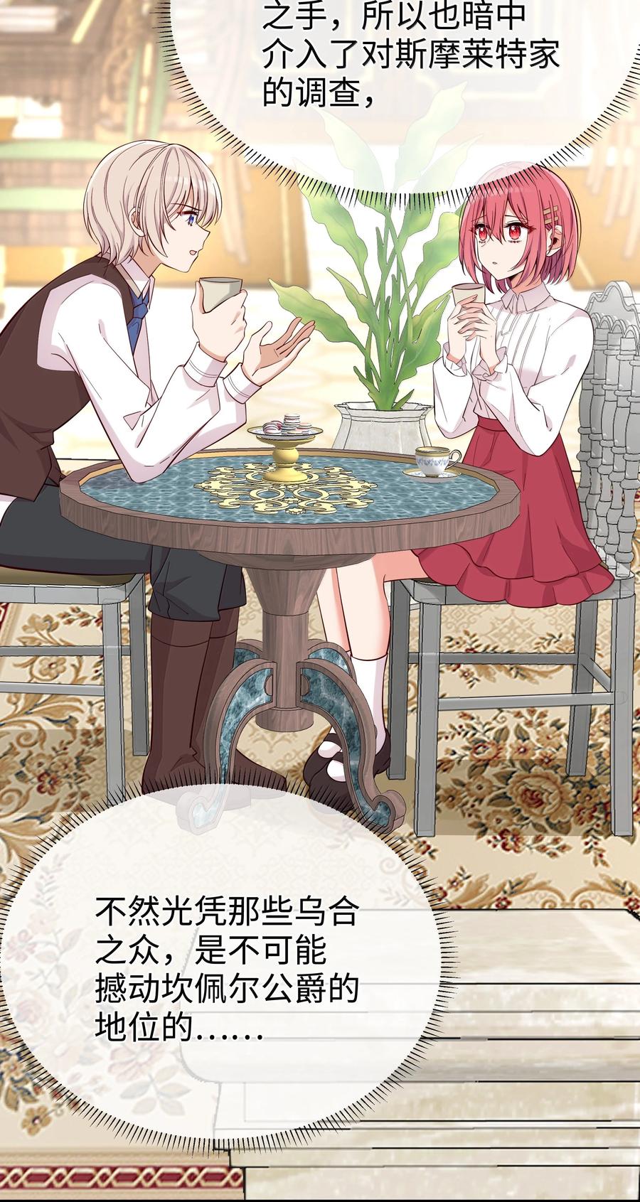 《请欺负我吧，恶役小姐！》099 同样的温柔 第41页