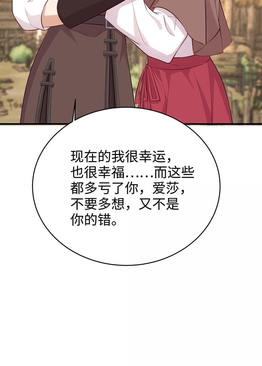 《请欺负我吧，恶役小姐！》099 同样的温柔 第39页