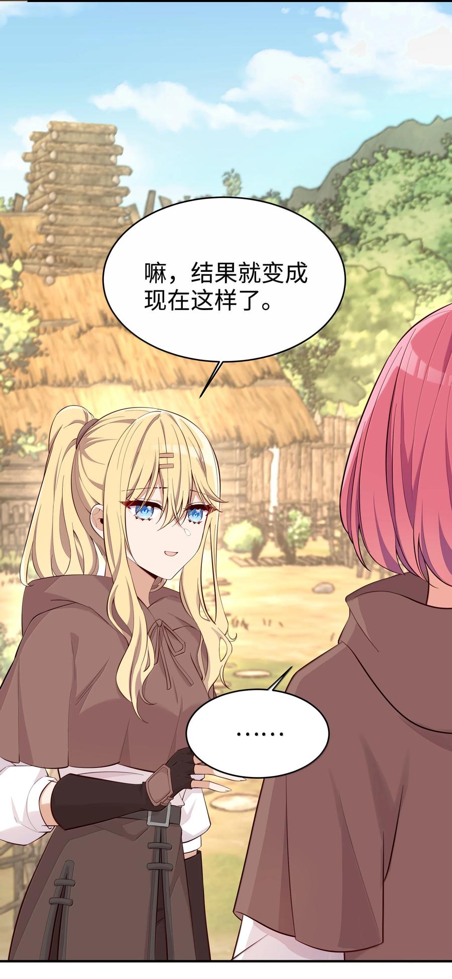 《请欺负我吧，恶役小姐！》099 同样的温柔 第36页