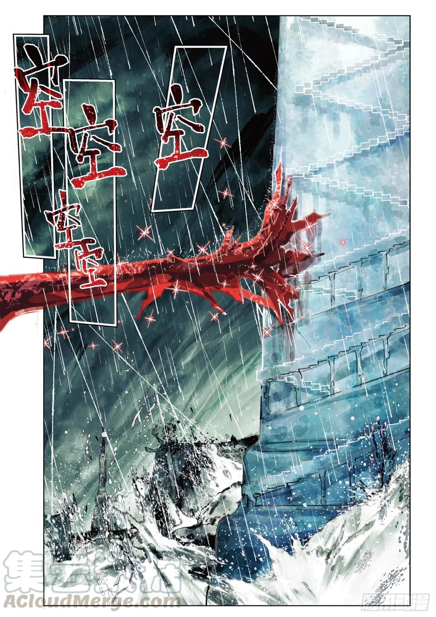 猫箱反转 074 月下幻梦城04（下） 第5页