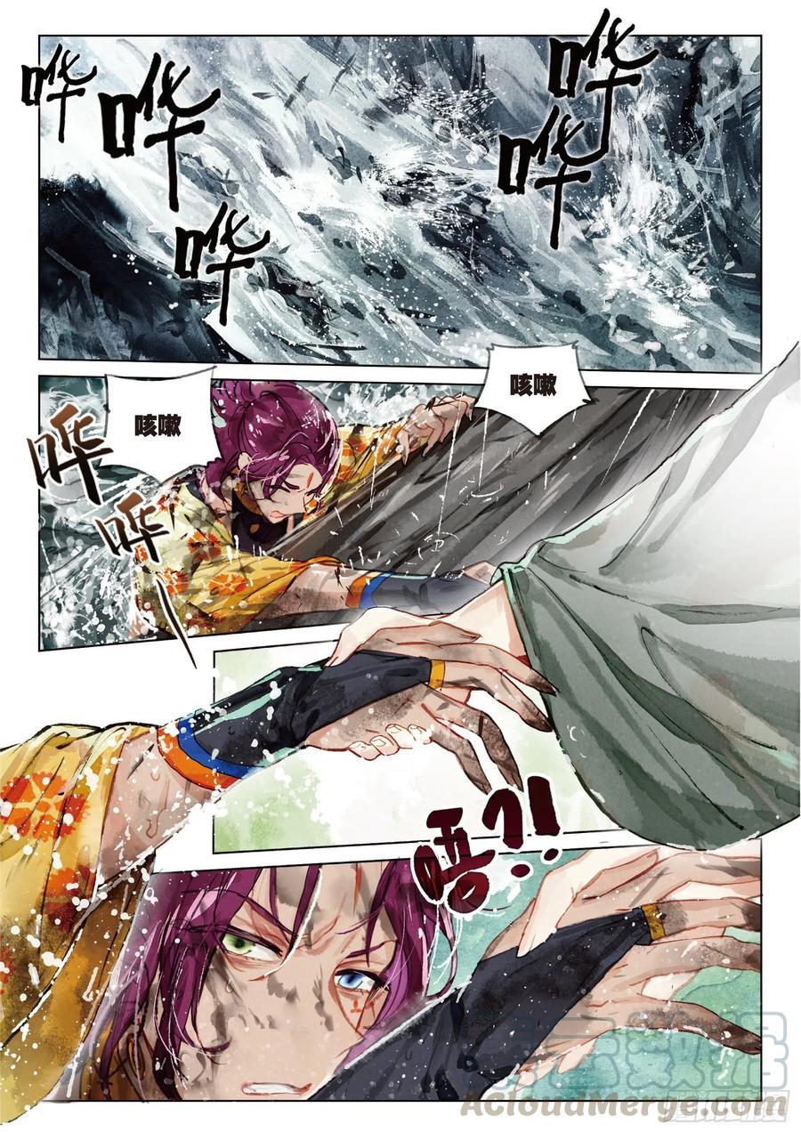 猫箱反转 074 月下幻梦城04（下） 第9页