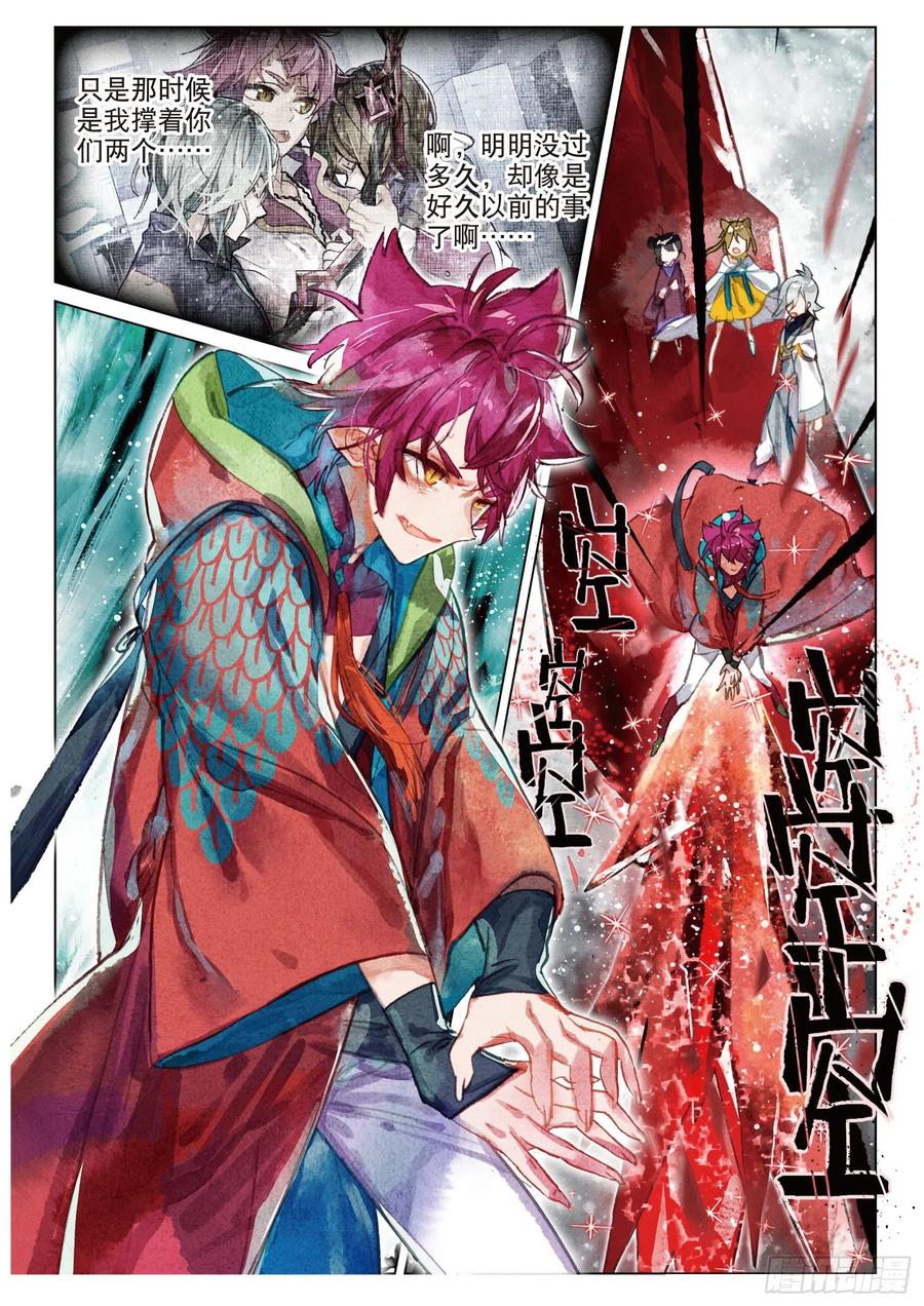 猫箱反转 074 月下幻梦城04（下） 第4页
