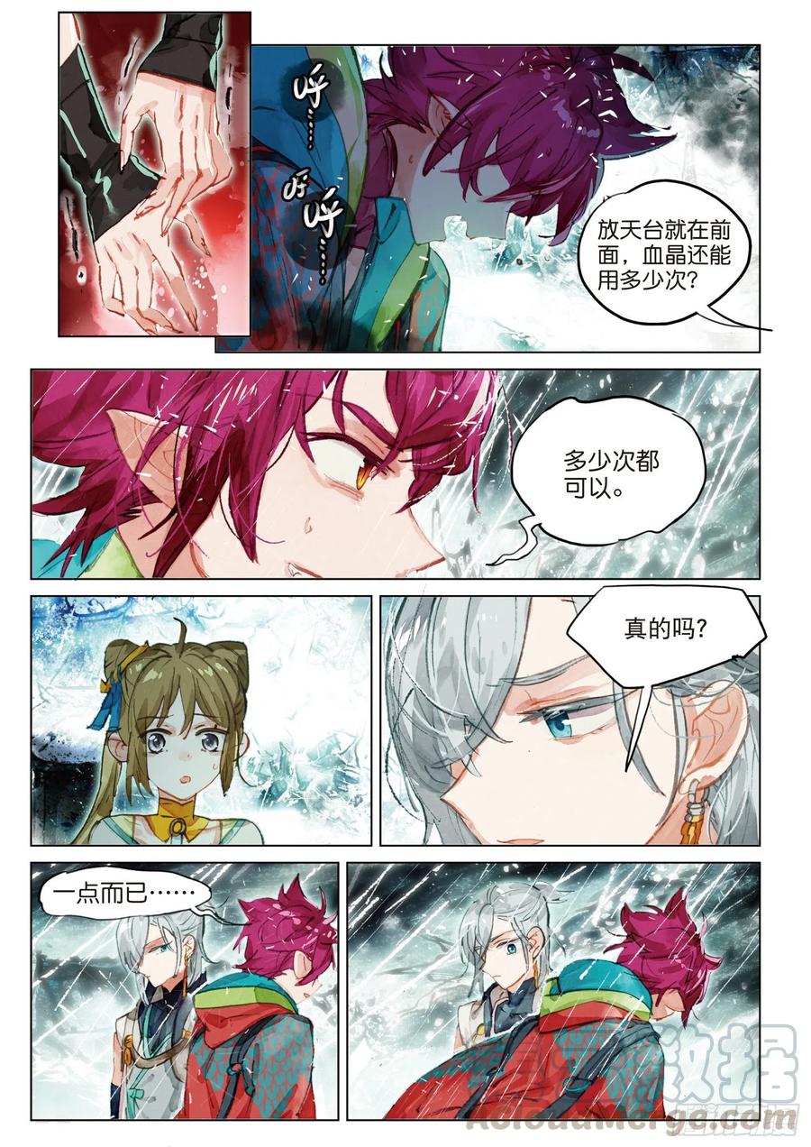 猫箱反转 074 月下幻梦城04（下） 第1页