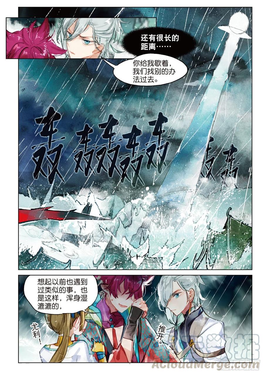 猫箱反转 074 月下幻梦城04（下） 第3页