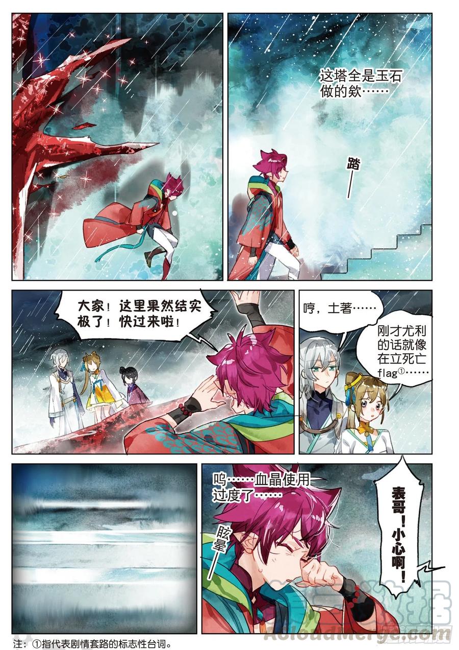 猫箱反转 074 月下幻梦城04（下） 第7页