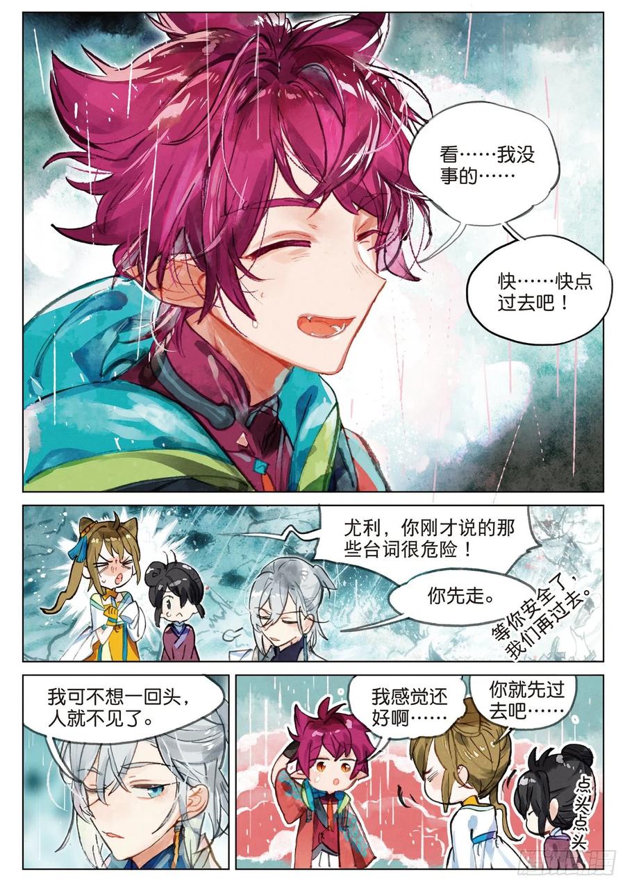 猫箱反转 074 月下幻梦城04（下） 第6页