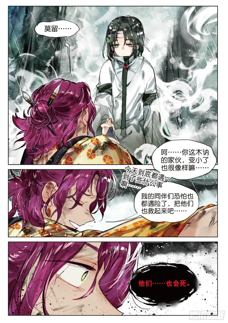 猫箱反转 074 月下幻梦城04（下） 第10页