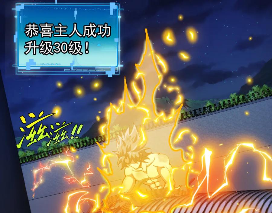 神级升级系统 第146话 充电 第116页