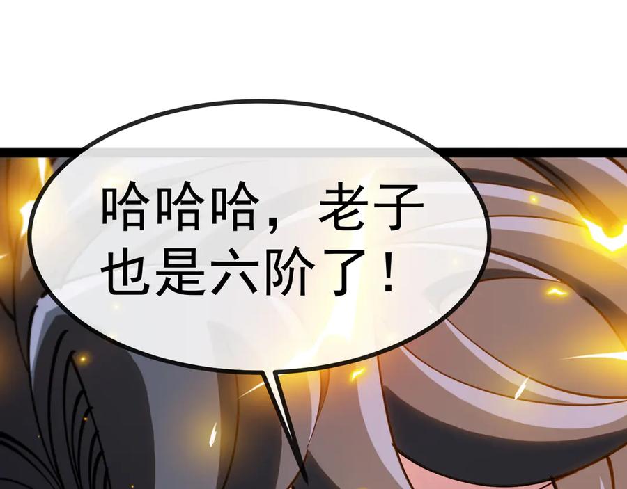 神级升级系统 第146话 充电 第118页