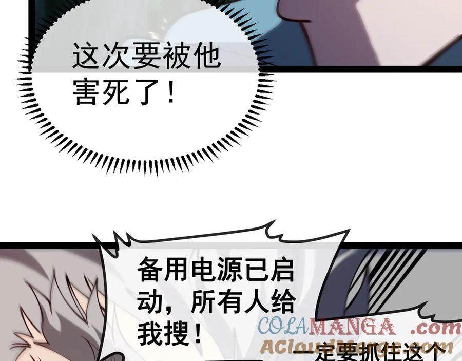 神级升级系统 第146话 充电 第113页