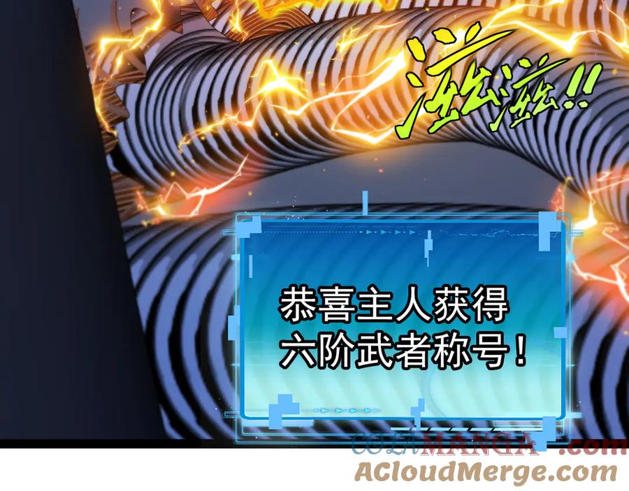 神级升级系统 第146话 充电 第117页
