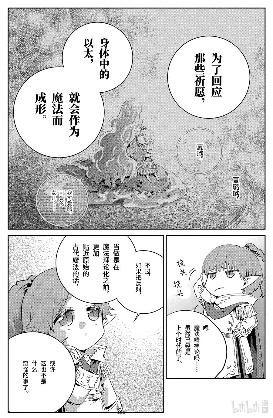 最终幻想 迷途的异乡人 19 永远的誓言 第34页