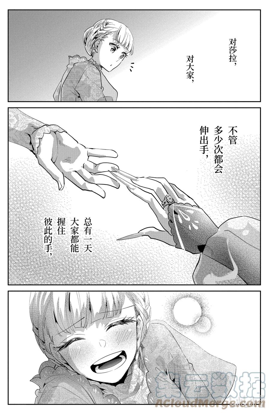 最终幻想 迷途的异乡人 19 永远的誓言 第37页