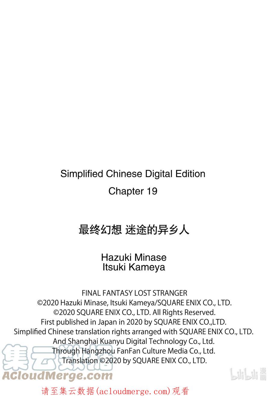 最终幻想 迷途的异乡人 19 永远的誓言 第41页
