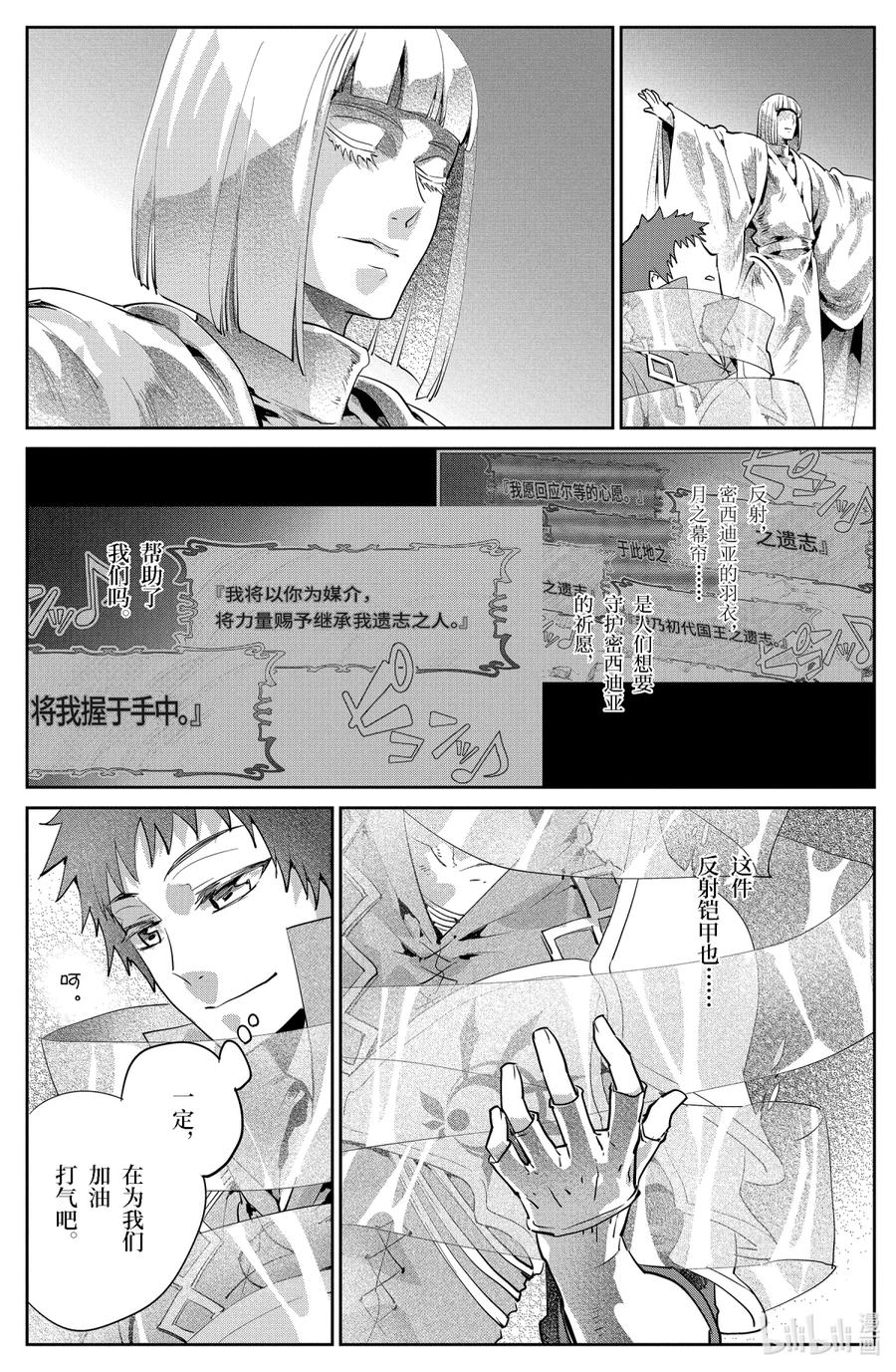 最终幻想 迷途的异乡人 19 永远的誓言 第36页