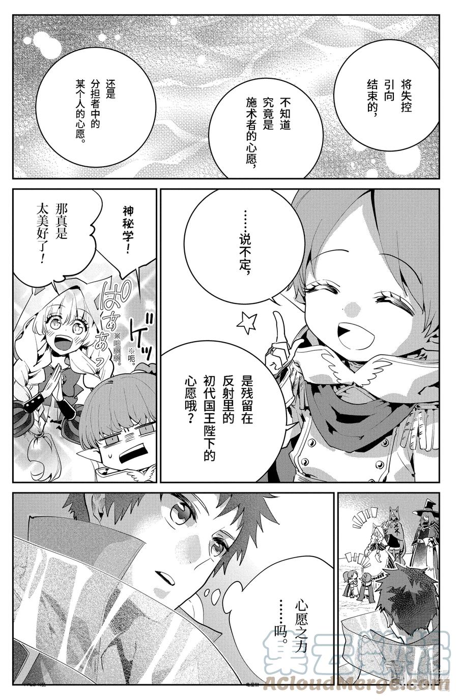 最终幻想 迷途的异乡人 19 永远的誓言 第35页