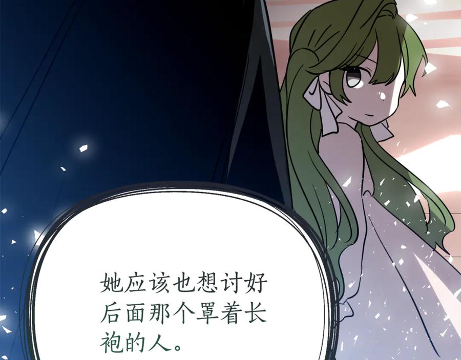 《刻薄公爵家的合约女儿》第2话 报仇 第203页