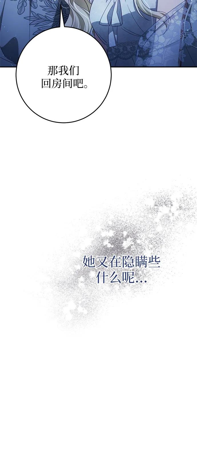《幸存王女的微笑背后》第37话 第104页