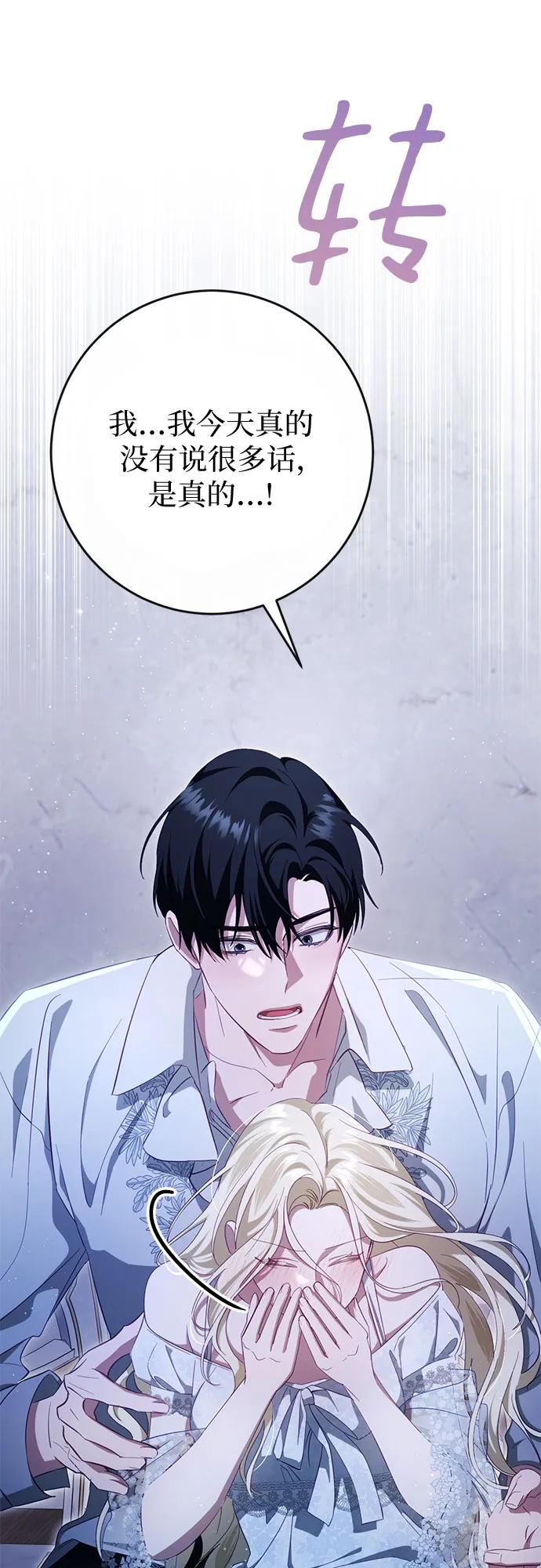 《幸存王女的微笑背后》第37话 第95页
