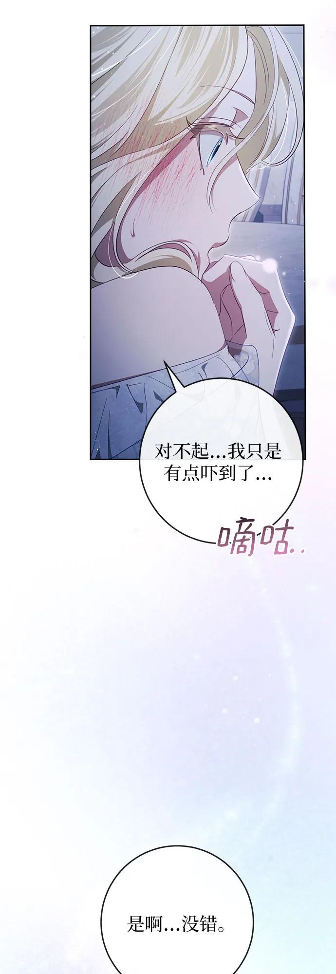 《幸存王女的微笑背后》第37话 第100页