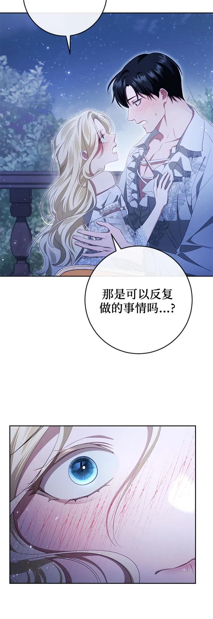 《幸存王女的微笑背后》第37话 第94页
