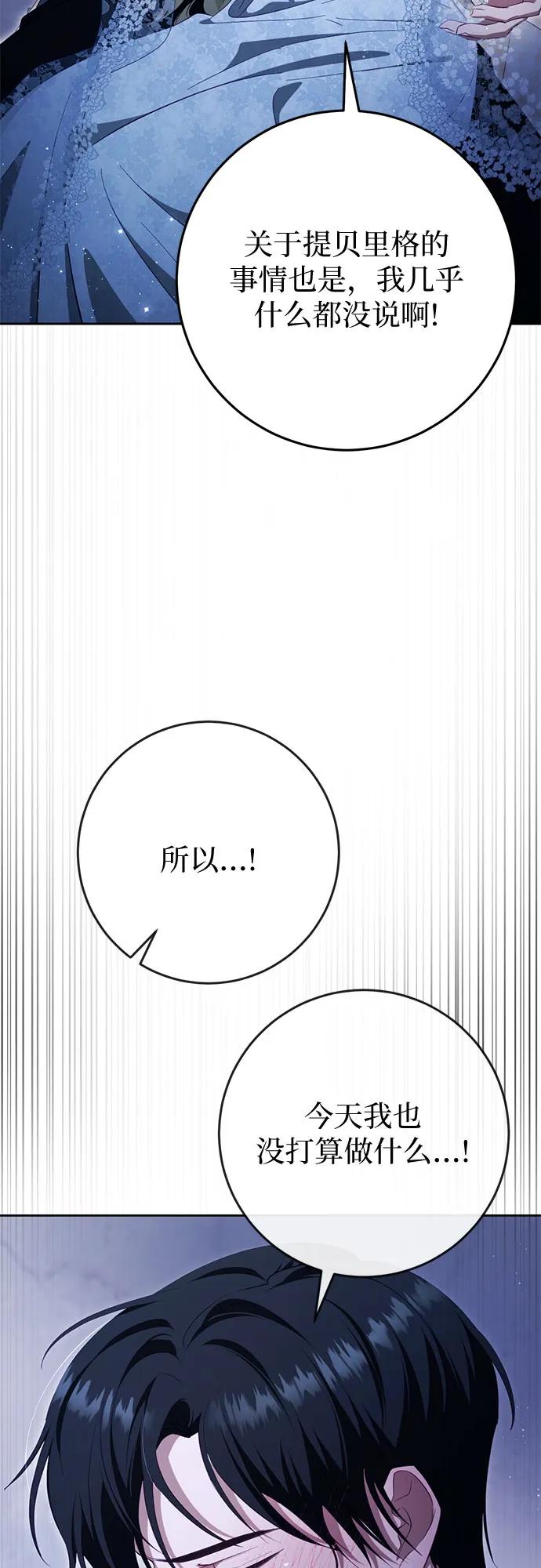 《幸存王女的微笑背后》第37话 第96页