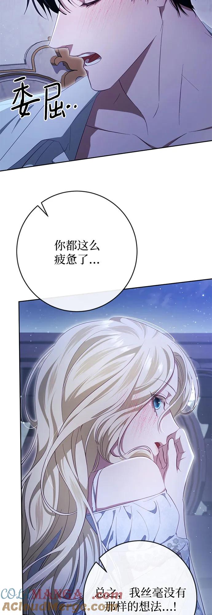 《幸存王女的微笑背后》第37话 第97页