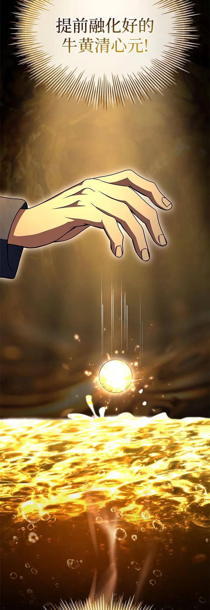 《卖药的皇太子》第45话 第14页