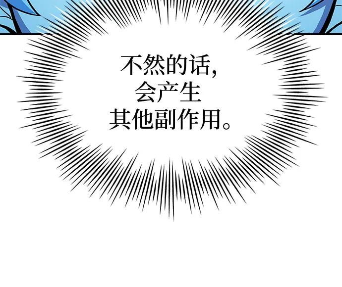 《卖药的皇太子》第45话 第18页