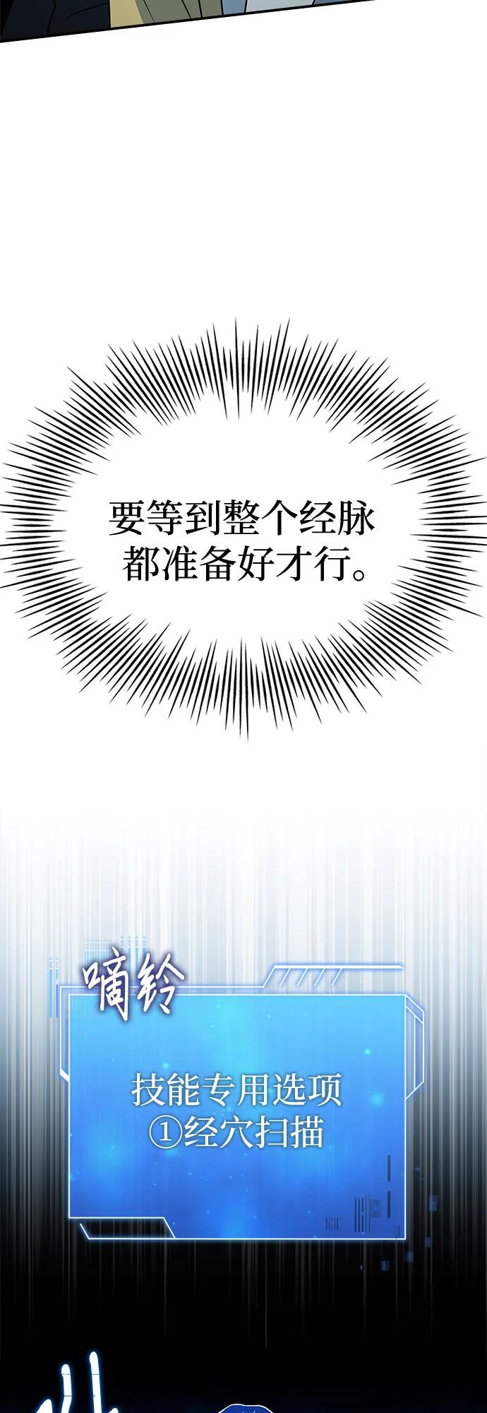 《卖药的皇太子》第45话 第22页