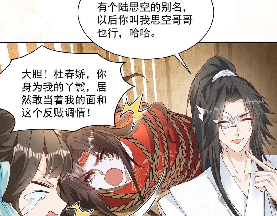 《顾清乔反穿越记事：拒绝恋爱脑》三人行，太子VS当当哥 第40页