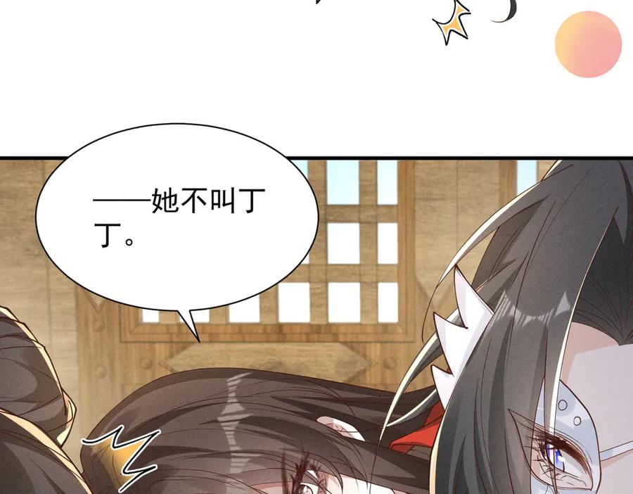 《顾清乔反穿越记事：拒绝恋爱脑》三人行，太子VS当当哥 第36页